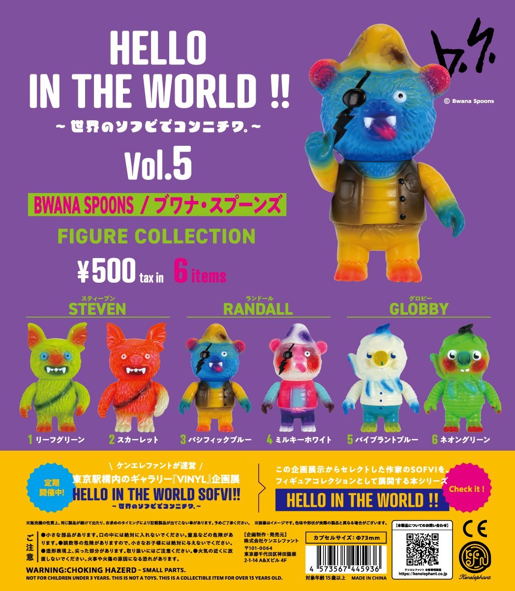 予約・購入】HELLO IN THE WORLD !! Vol.5 BWANA SPOONS/ブワナ