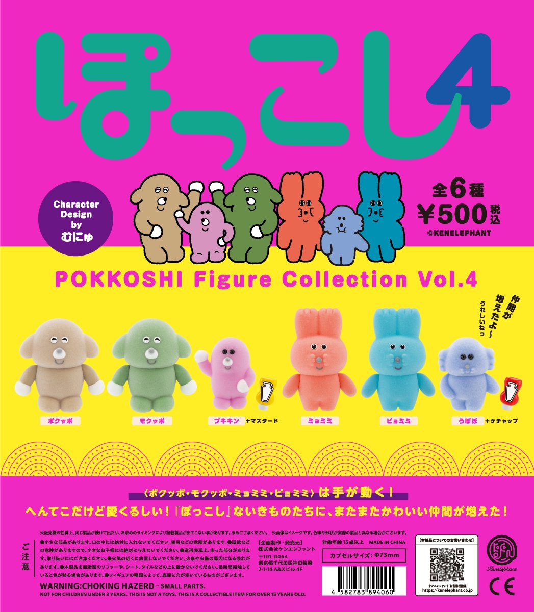 予約・購入】ぽっこし フィギュアコレクション Vol.4 /設置場所