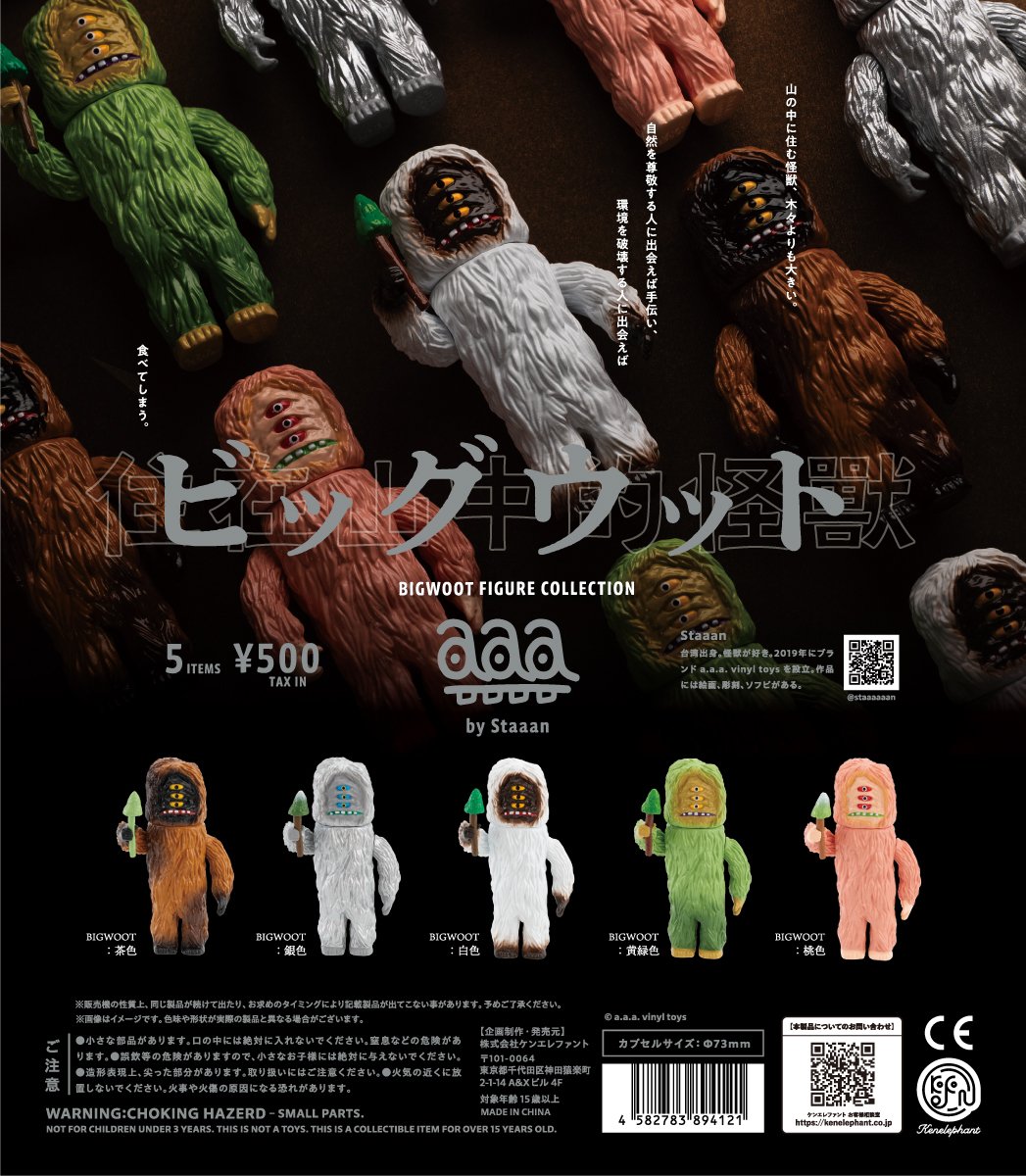 予約・購入】ビッグウット フィギュアコレクション /設置場所
