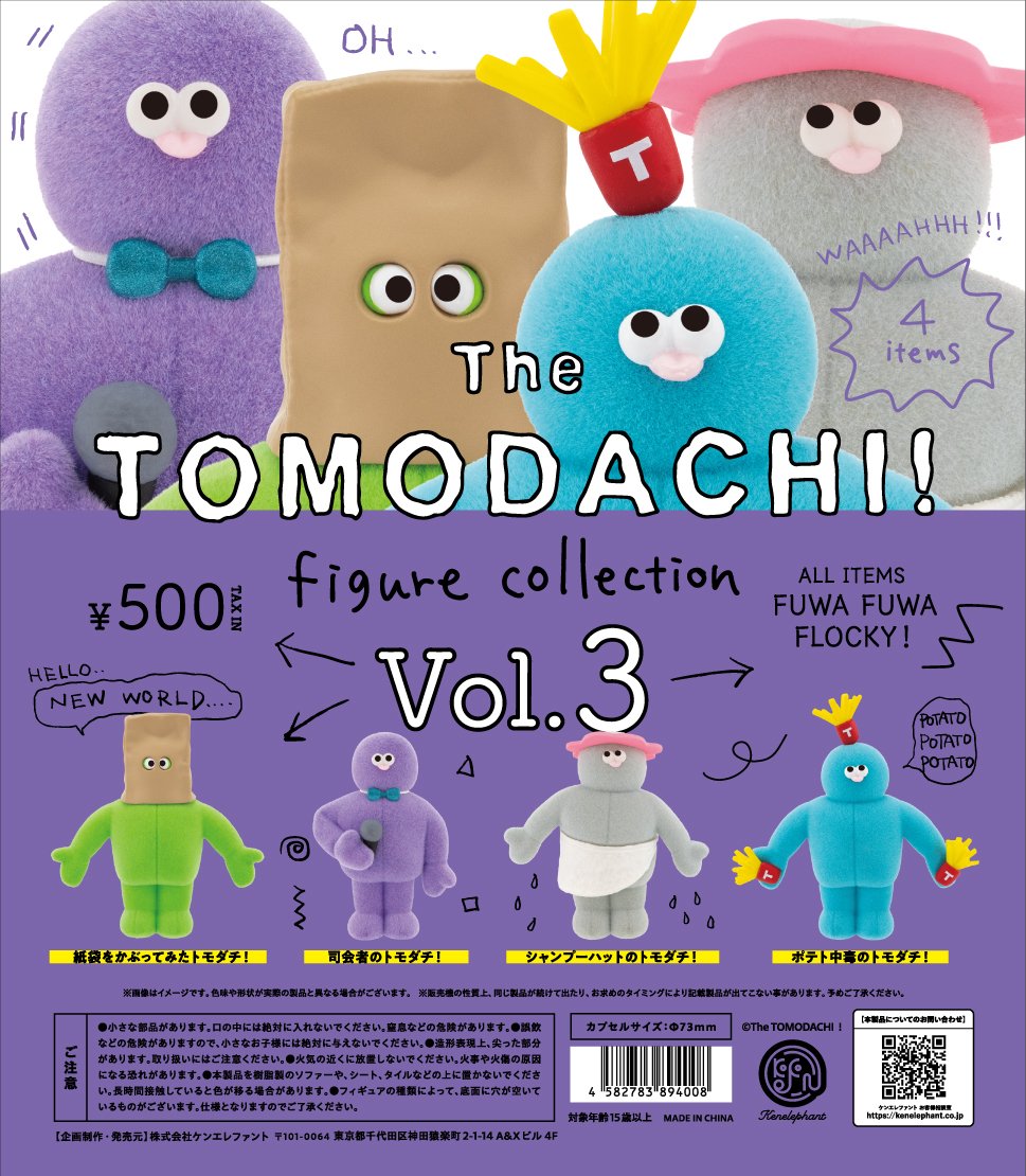 予約・購入】The TOMODACHI！ フィギュアコレクション 第3弾（再販