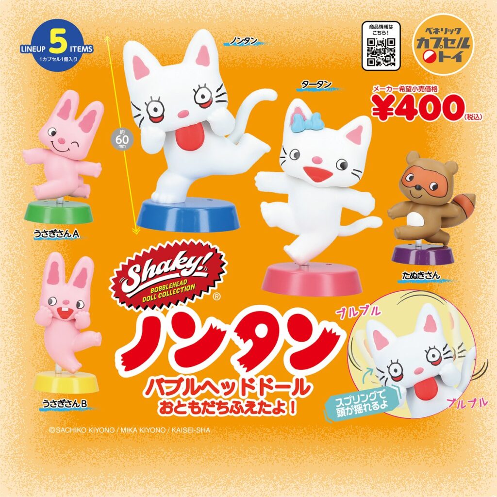Shaky！ノンタンバブルヘッドドール おともだちふえたよ！