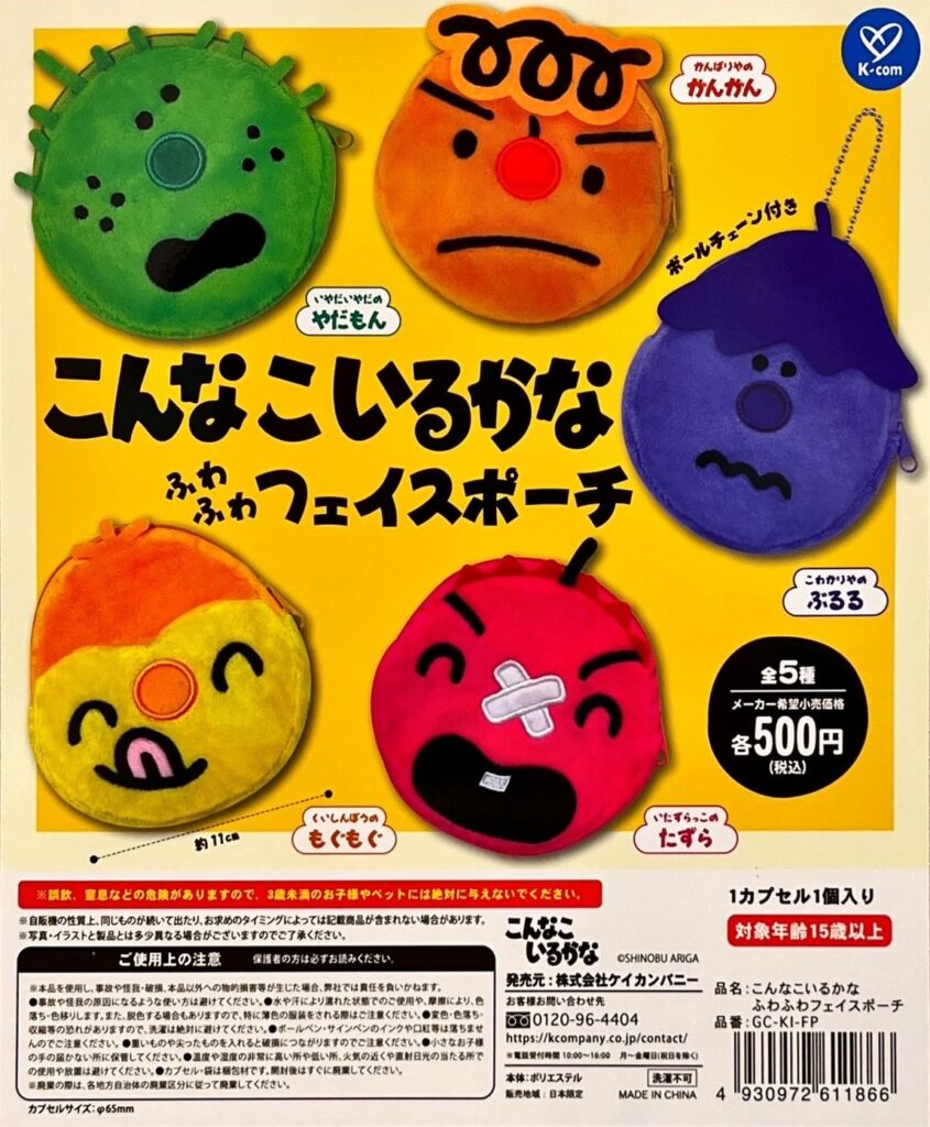 こんなこいるかな ふわふわフェイスポーチ