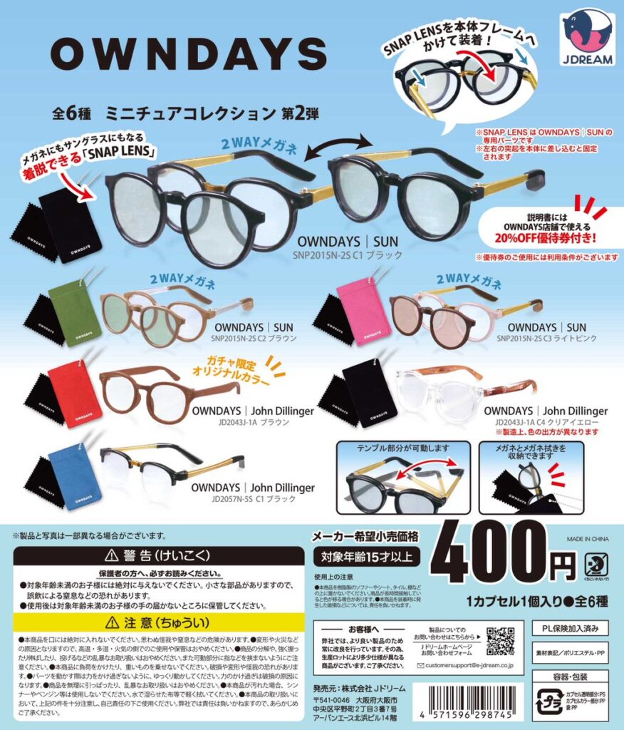 OWNDAYS ミニチュアコレクション2
