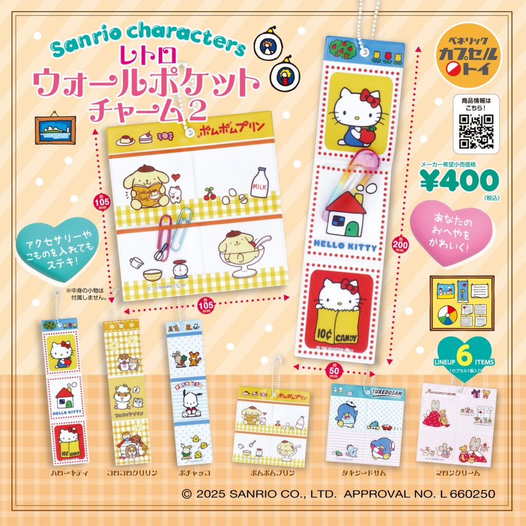 サンリオキャラクターズ レトロウォールポケットチャーム２