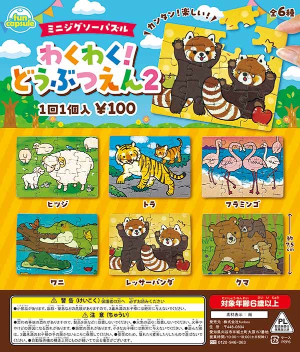 ミニジグソーパズル わくわくどうぶつえん2 