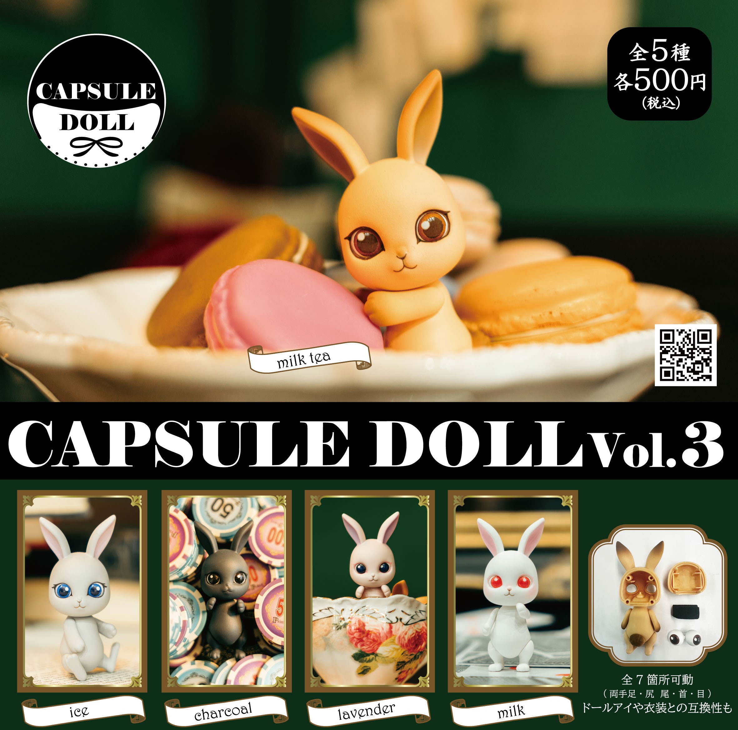予約・購入】CAPSULE DOLL Vol.3 bunny（再販） /設置場所