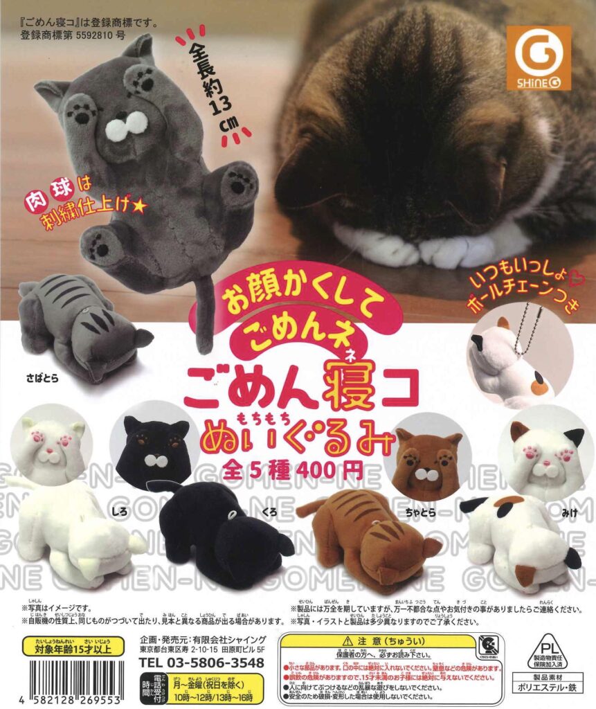 ごめん寝コぬいぐるみ（再販）