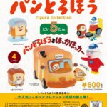 パンどろぼう フィギュアコレクション 第5弾（再販）