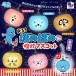 光る！ぼのぼの提灯マスコット