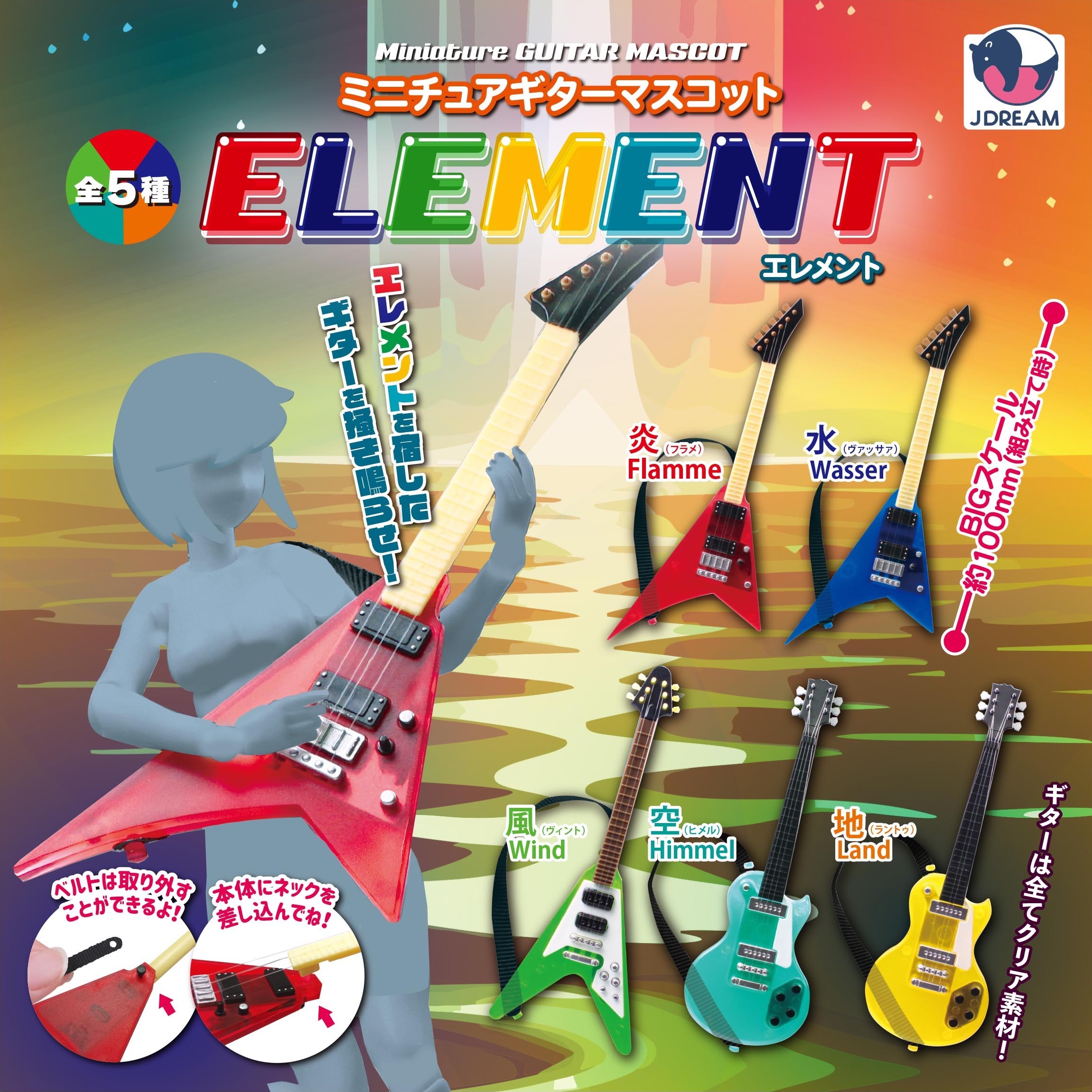 予約・購入】ミニチュアギターマスコット エレメント /設置場所