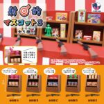 射的マスコット3