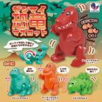 ゼンマイ恐竜マスコット