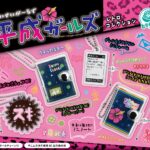 平成ガールズレトロコレクション