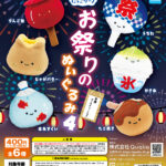 にっこりーノ お祭りのぬいぐるみ４