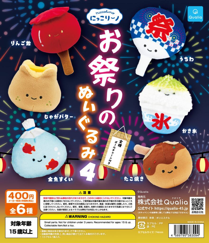 にっこりーノ お祭りのぬいぐるみ４