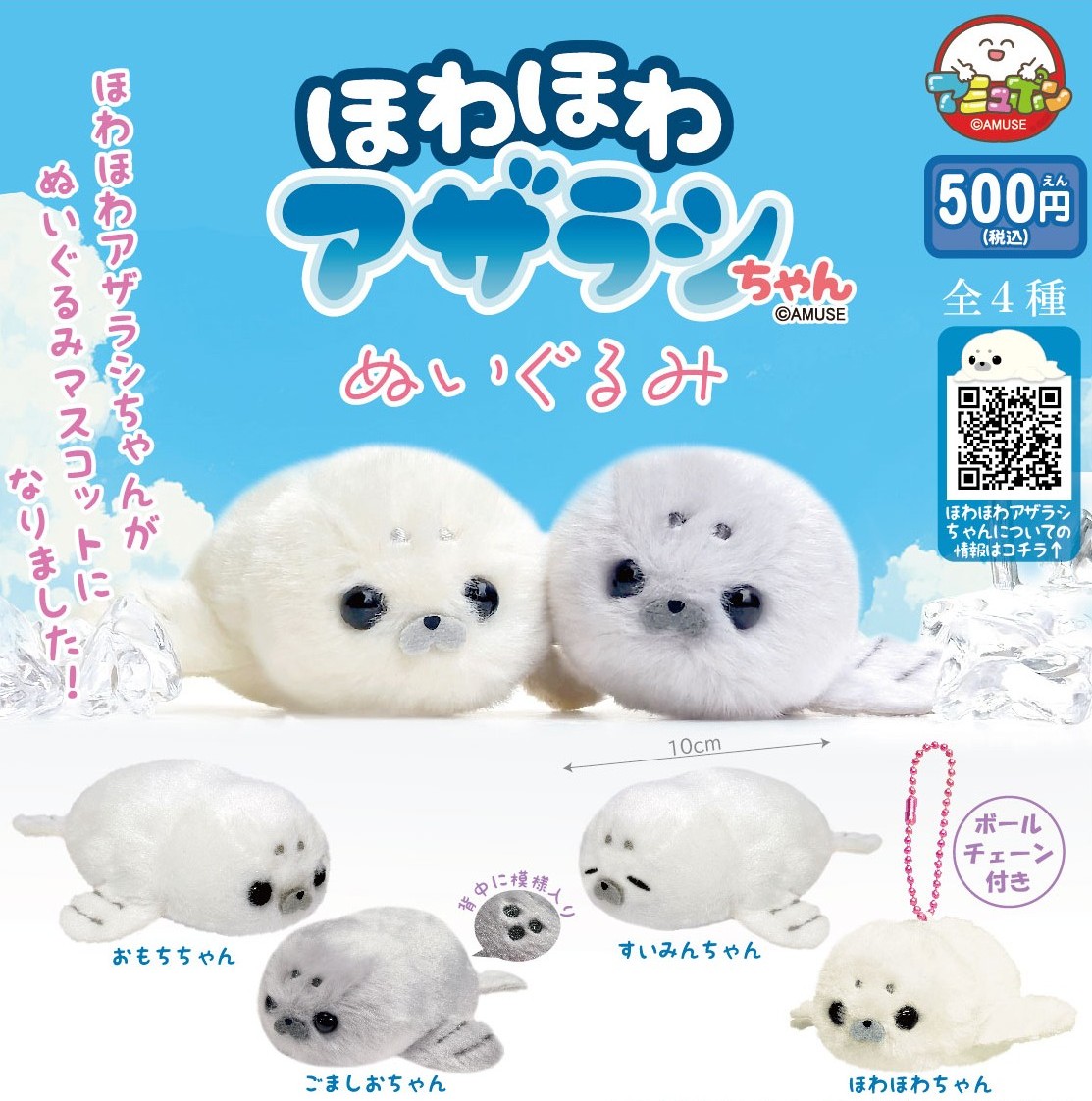 予約・購入】ほわほわアザラシちゃん ぬいぐるみ /設置場所