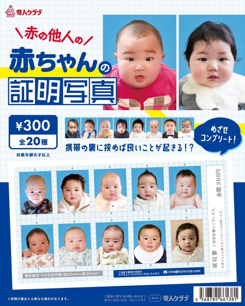 赤の他人の赤ちゃんの証明写真
