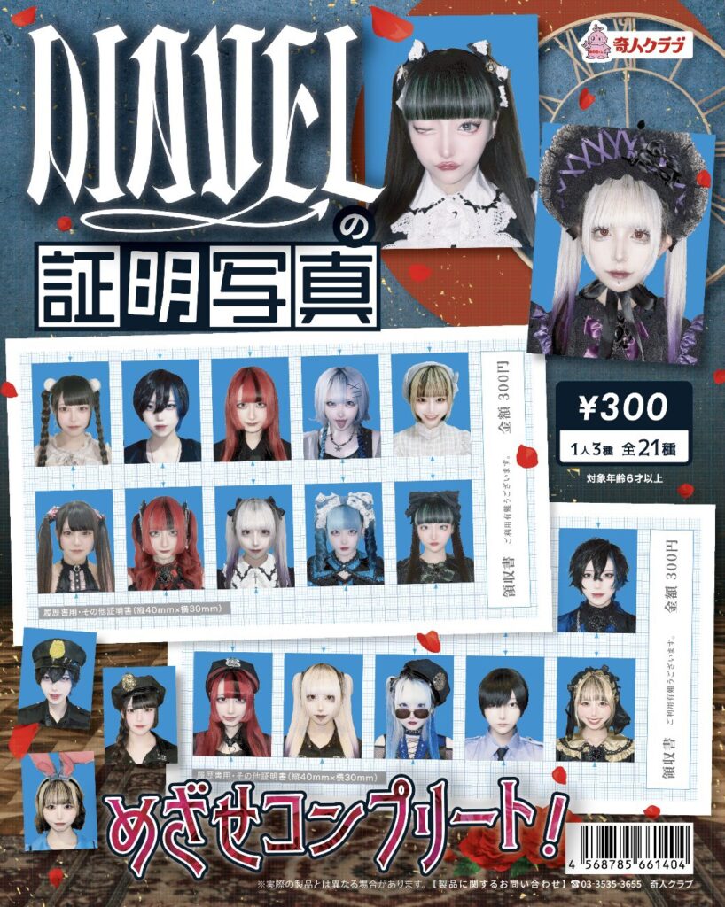 DIAVELの証明写真