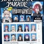 カミサマパレードの証明写真
