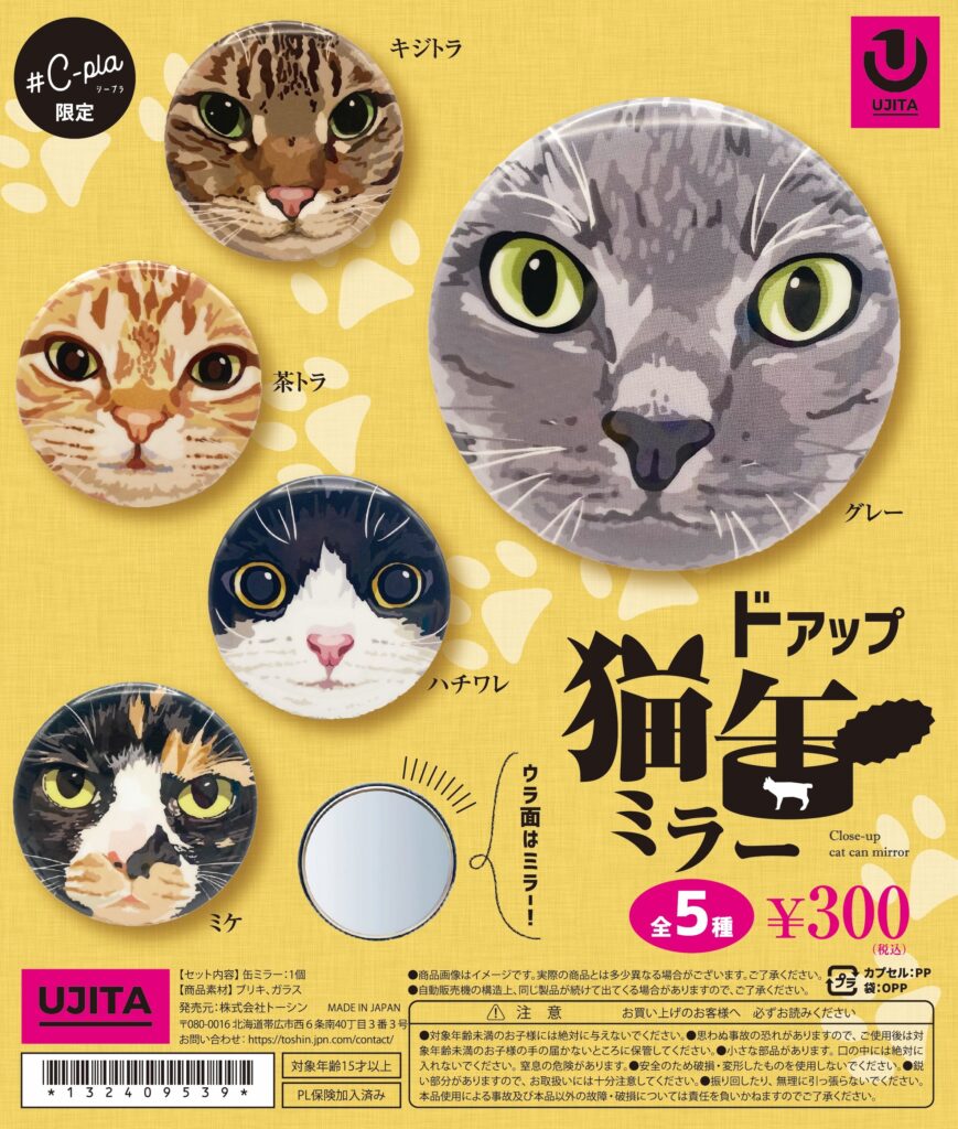 ドアップ猫缶ミラー