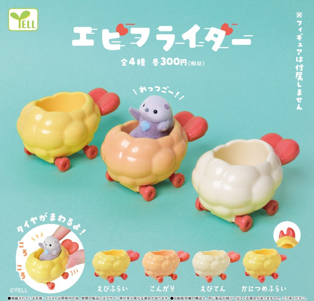 エビフライダー（再販）