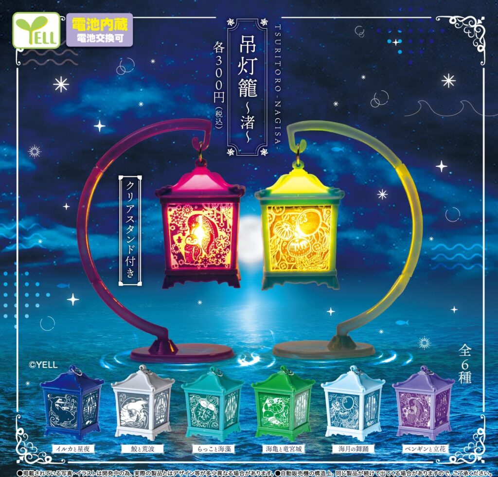 吊灯籠～渚～（再販）