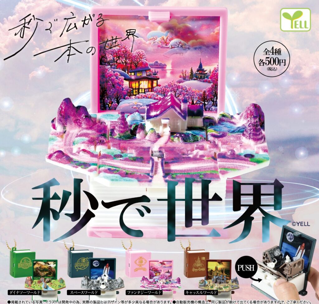 秒で世界（再販）
