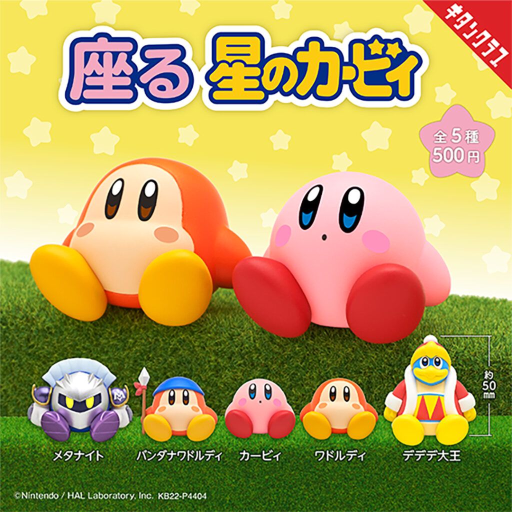 座る 星のカービィ（再販）