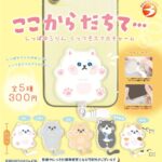 ここからだちて くっつきスマホチャーム