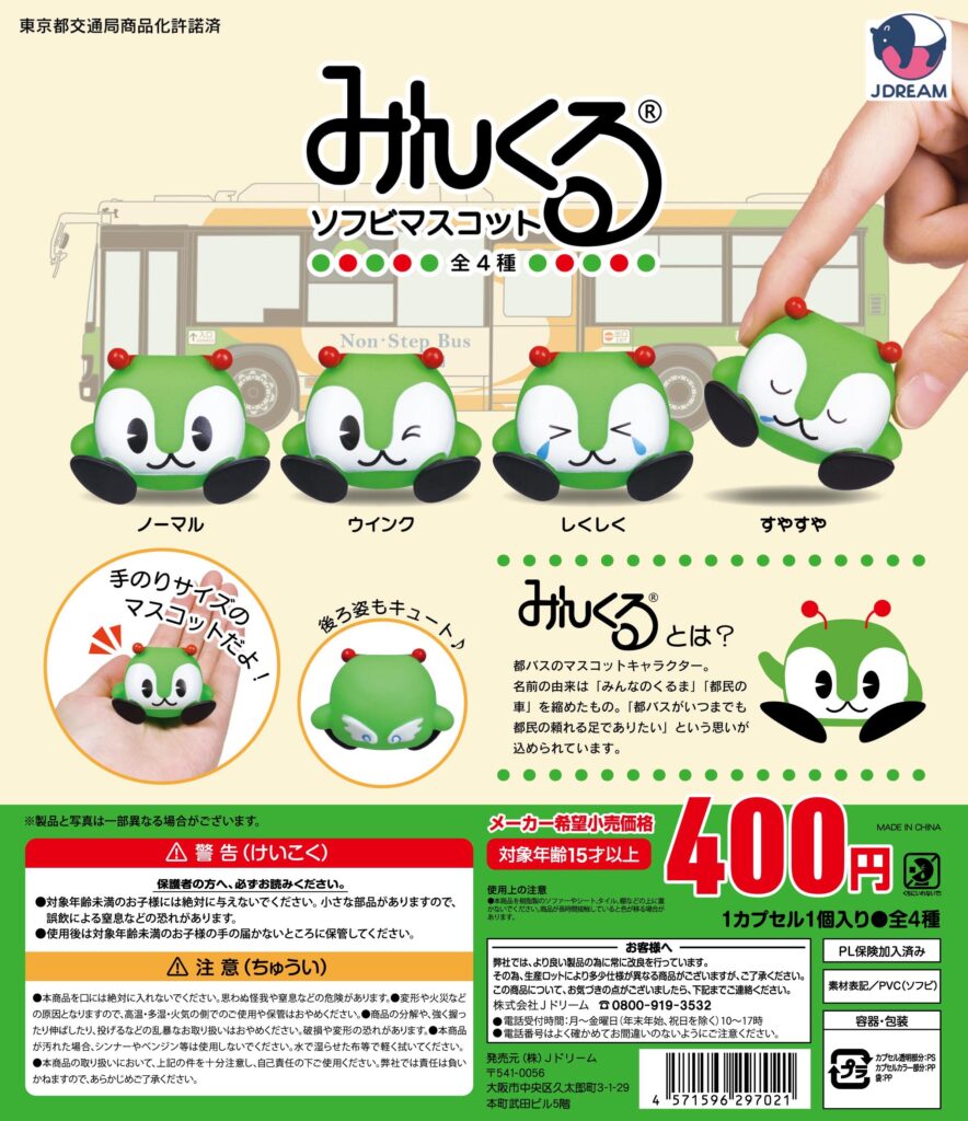 みんくるソフビマスコット（再販）
