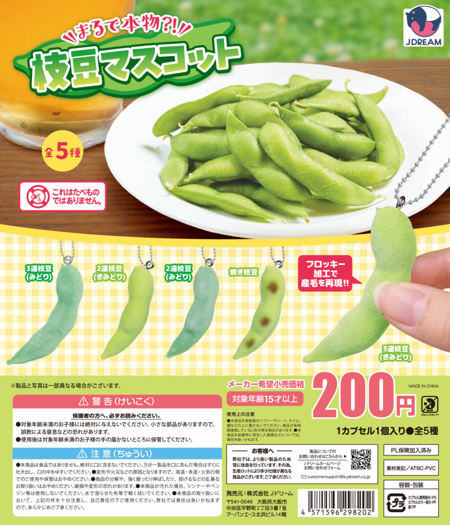 まるで本物⁈枝豆マスコット
