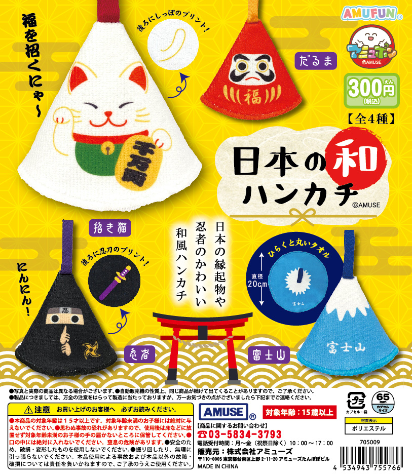 日本の和ハンカチ