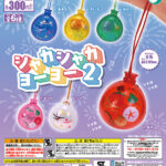 シャカシャカヨーヨー２