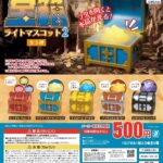 宝箱ライトマスコット2