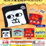 オカザえもん ポーチコレクション