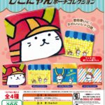 ひこにゃん ポーチコレクション