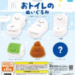 にっこりーノ おトイレのぬいぐるみ