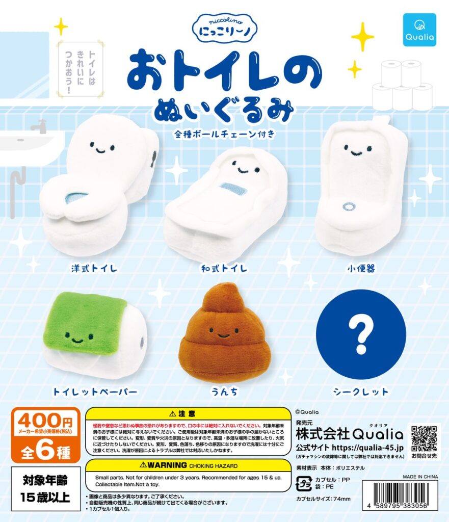 にっこりーノ おトイレのぬいぐるみ