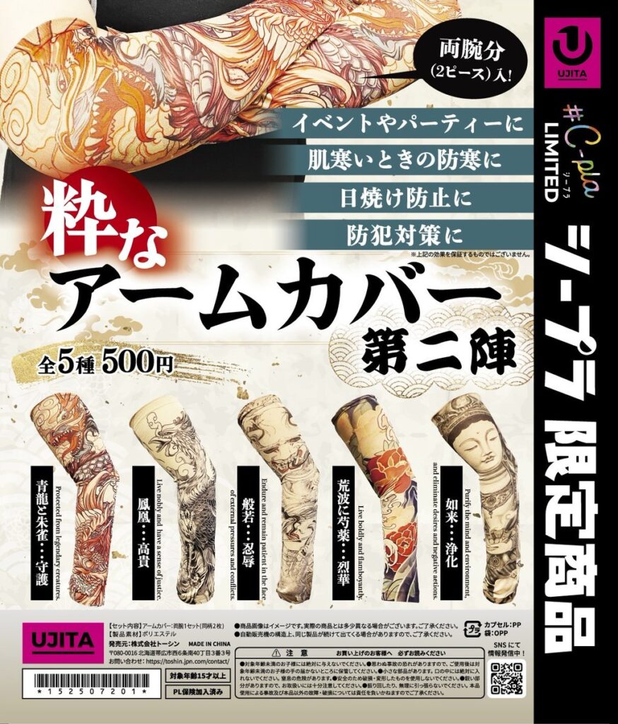 粋なアームカバー 第二陣