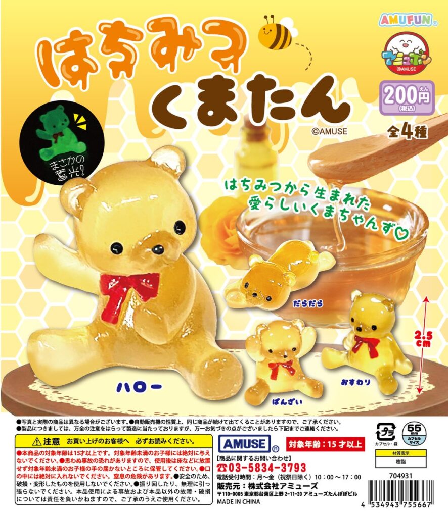 はちみつ くまたん