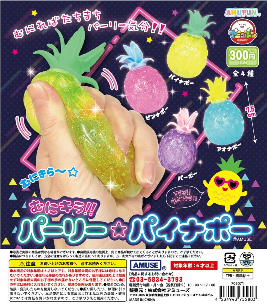 むにキラ☆パーリーパイナポー