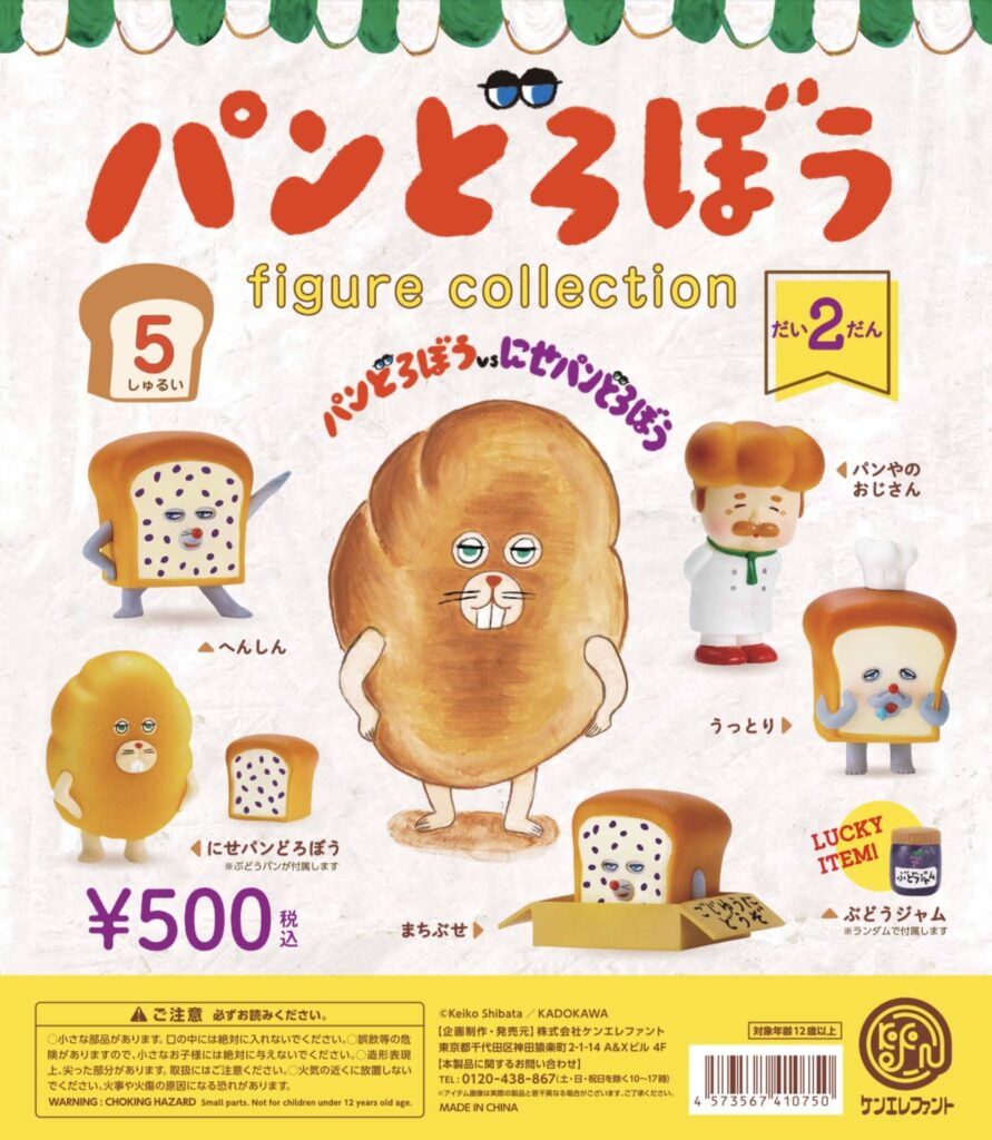 パンどろぼう フィギュアコレクション 第2弾（再販）