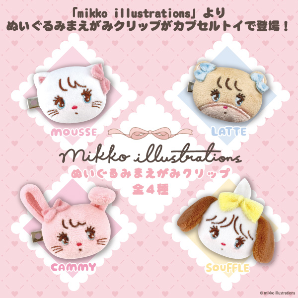 mikko illustrations ぬいぐるみまえがみクリップ