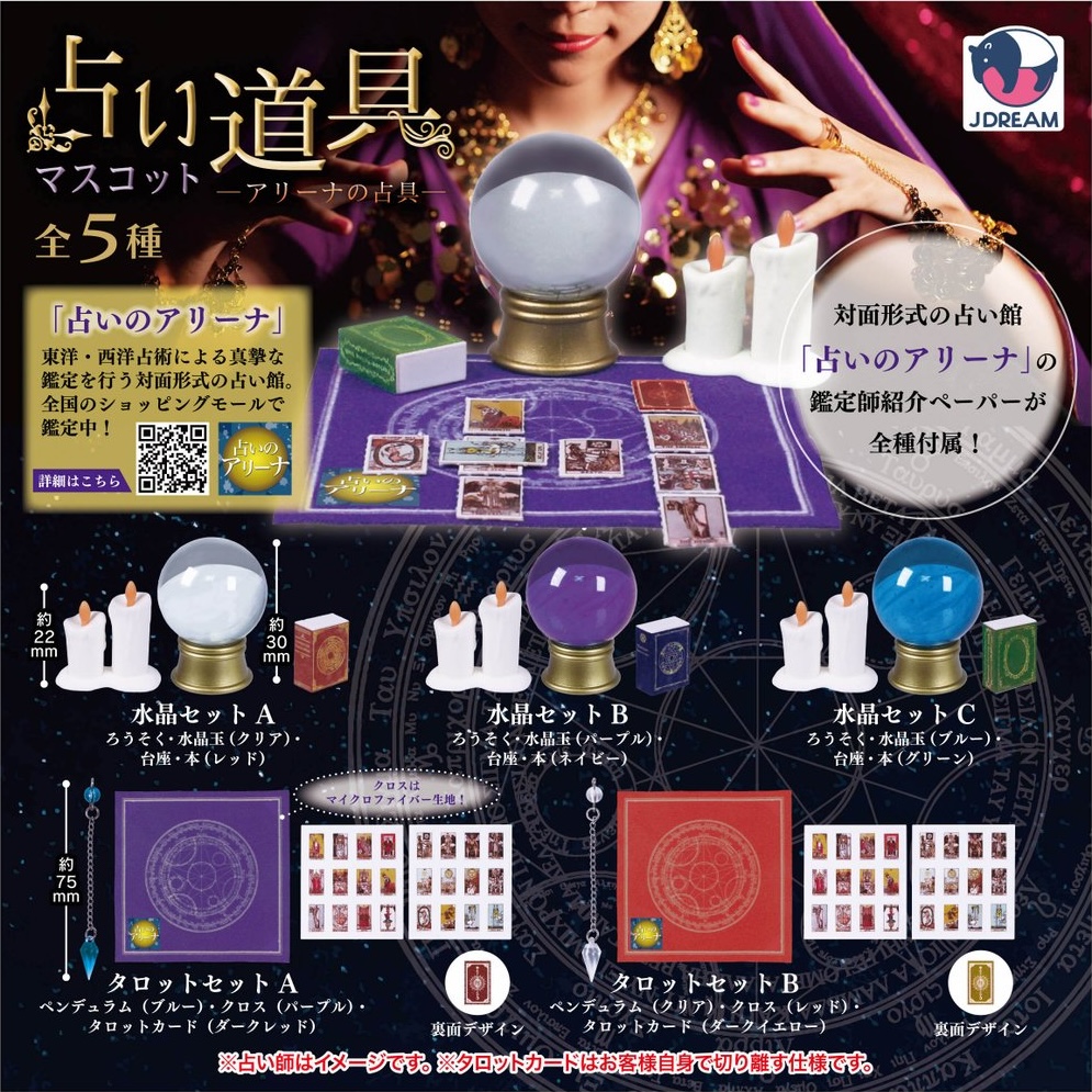 占い道具マスコット ーアリーナの占具ー