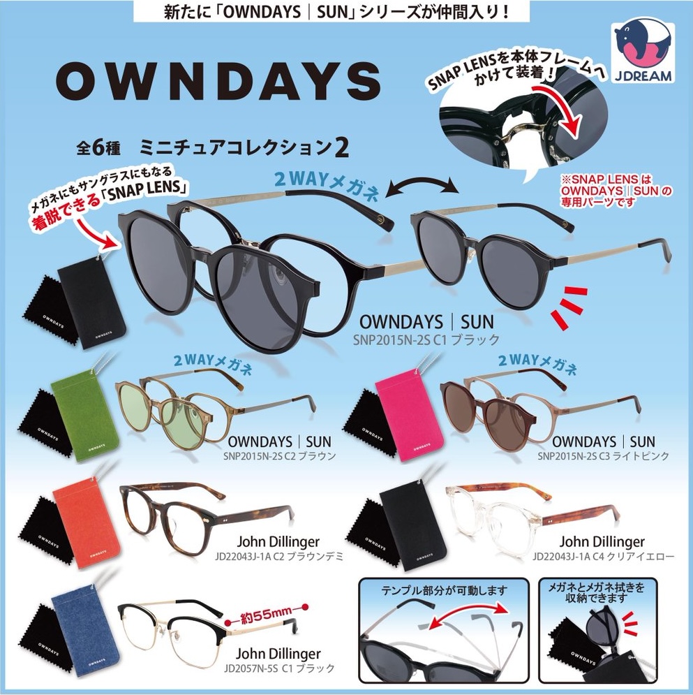OWNDAYS ミニチュアコレクション2