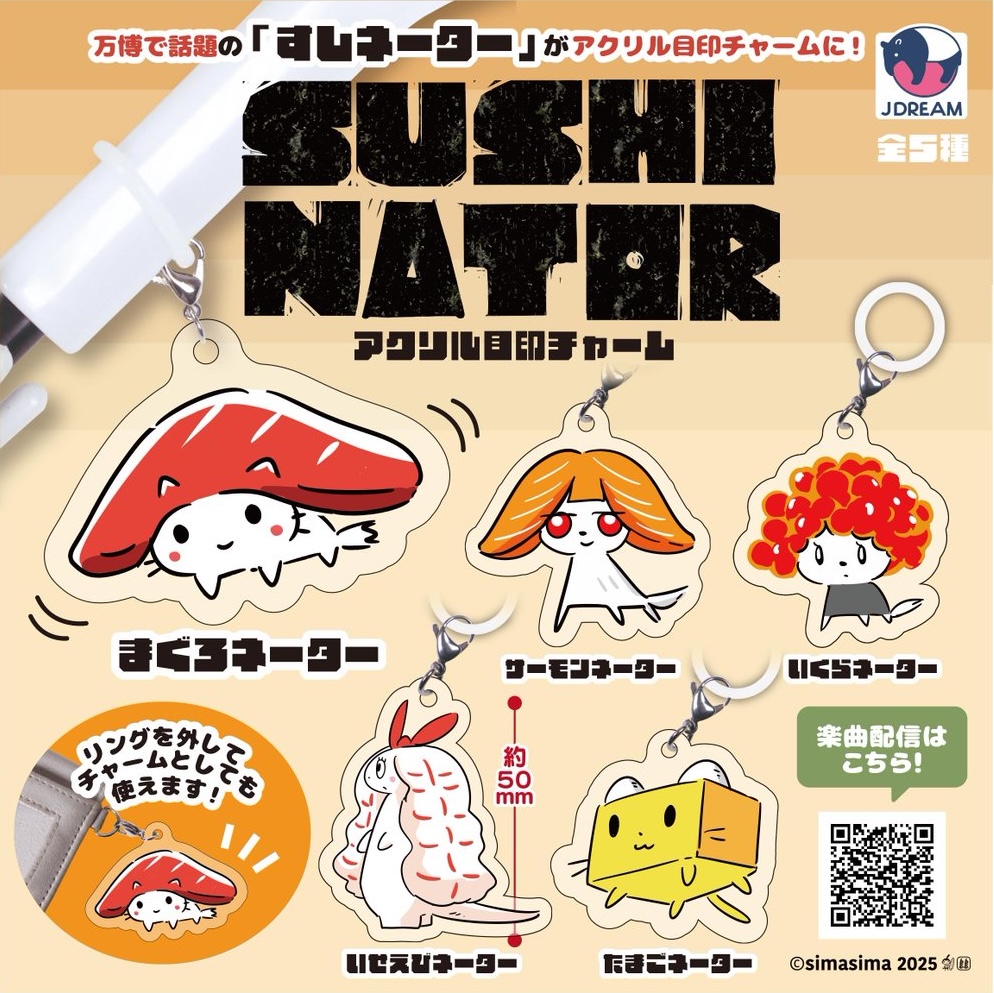 すしネーター アクリル目印チャーム