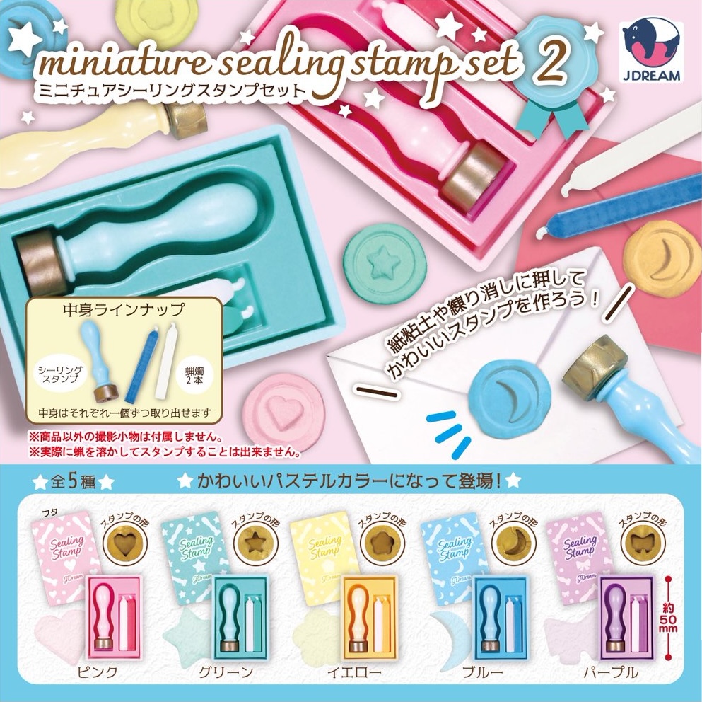 ミニチュアシーリングスタンプセット2