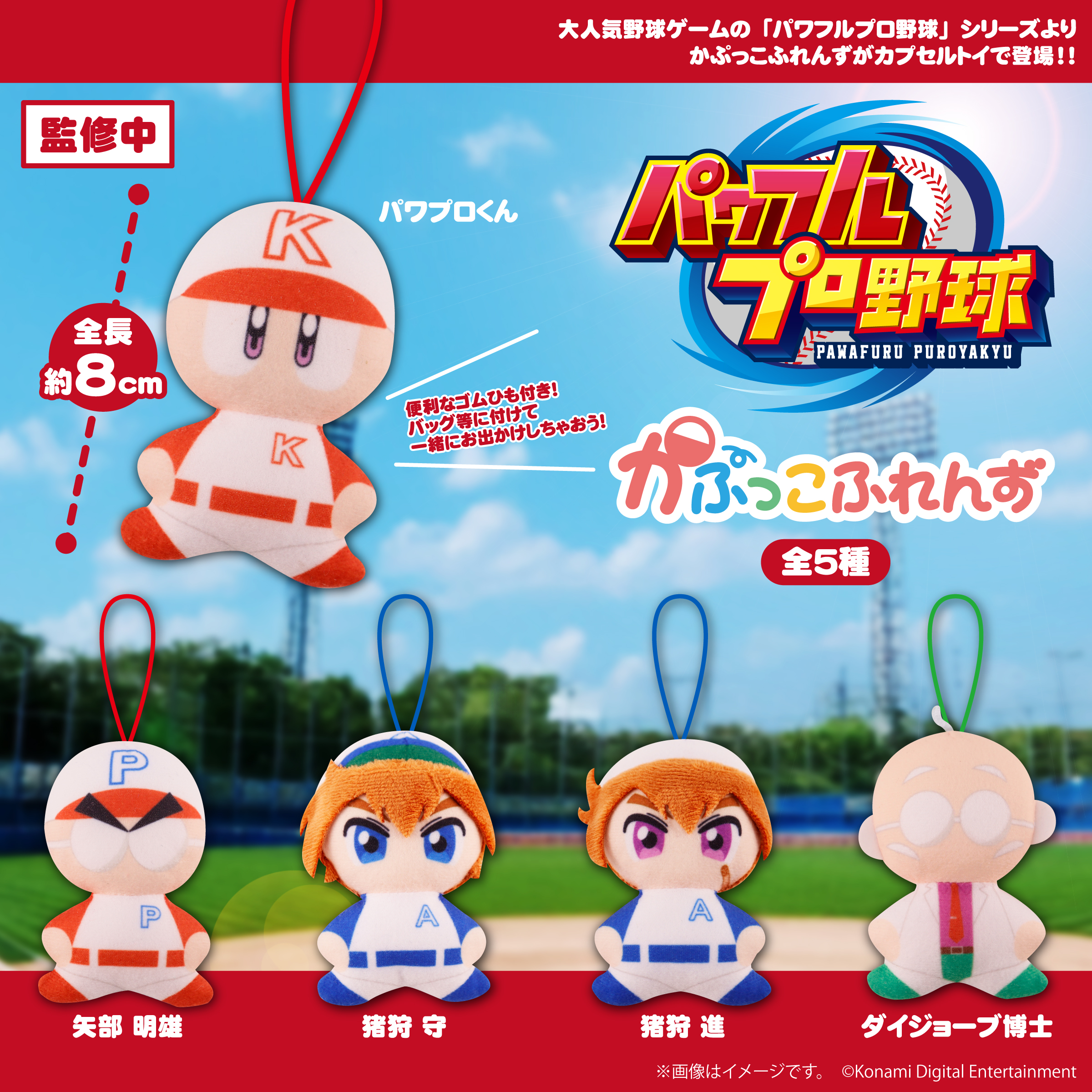 実況パワフルプロ野球　パワプロ　店頭　販促　バルーン　ポップ　非売品 実況パワフルプロ野球 パワプロ 店頭 販促 バルーン ポップ 非売品