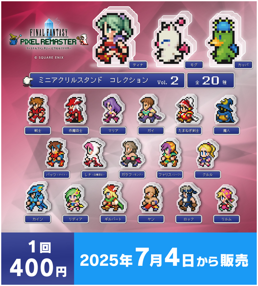 ファイナルファンタジー ピクセルリマスター ミニアクリルスタンドコレクション Vol.2