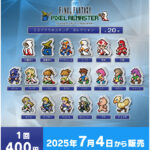 ファイナルファンタジー ピクセルリマスター ミニアクリルスタンドコレクション